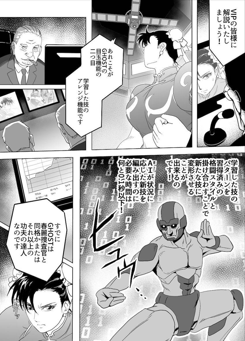 春麗 vs サイボーグ <> 036
