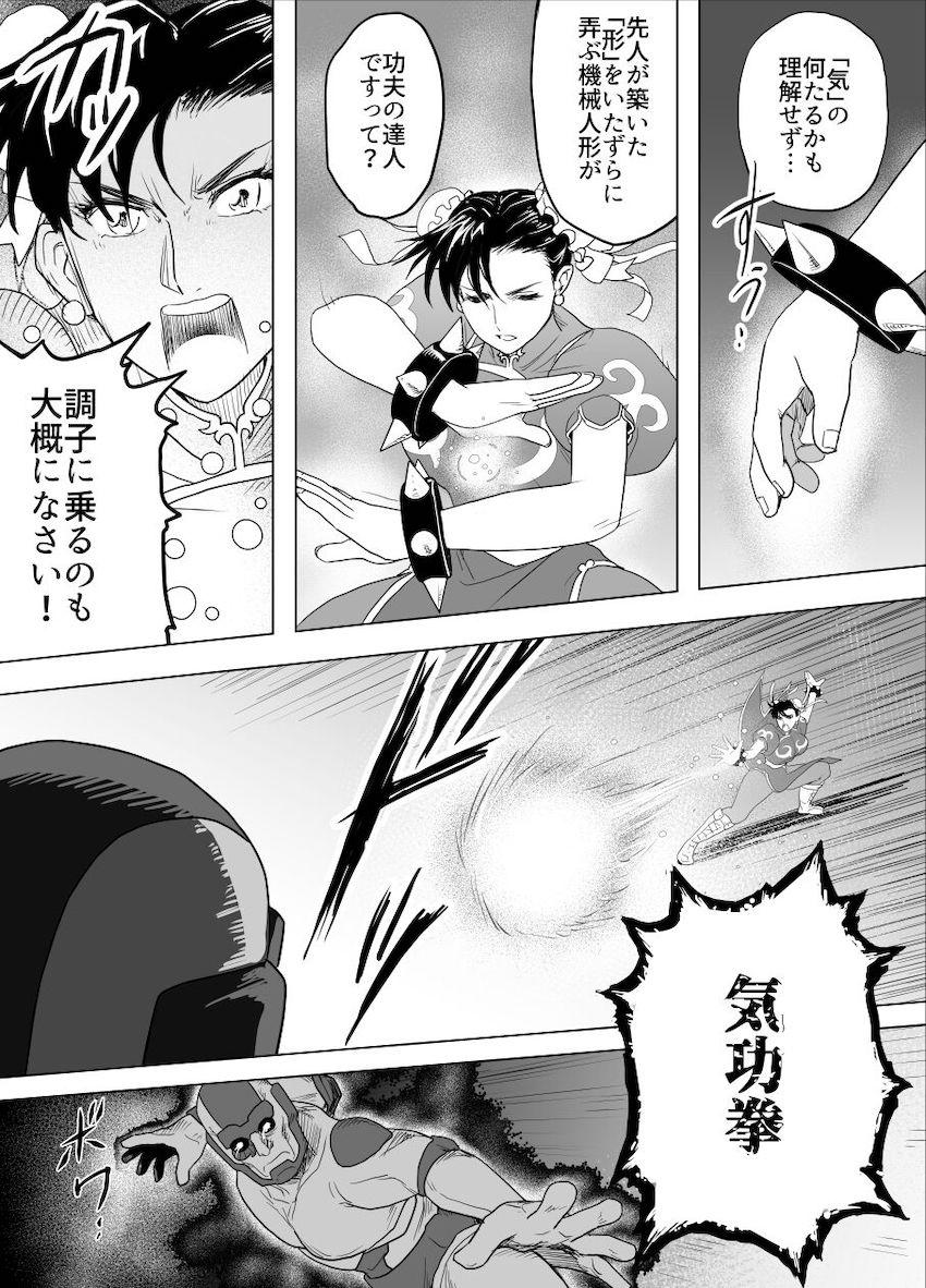 春麗 vs サイボーグ <> 037