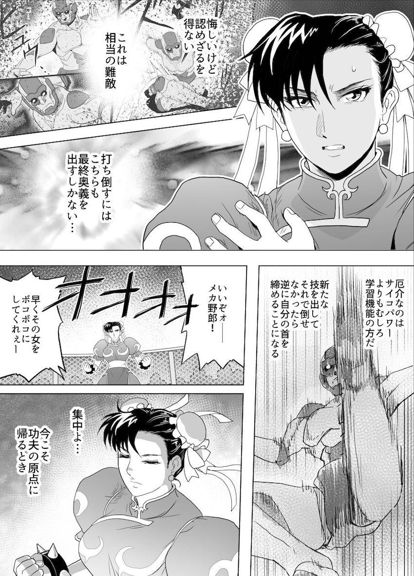 春麗 vs サイボーグ <> 041