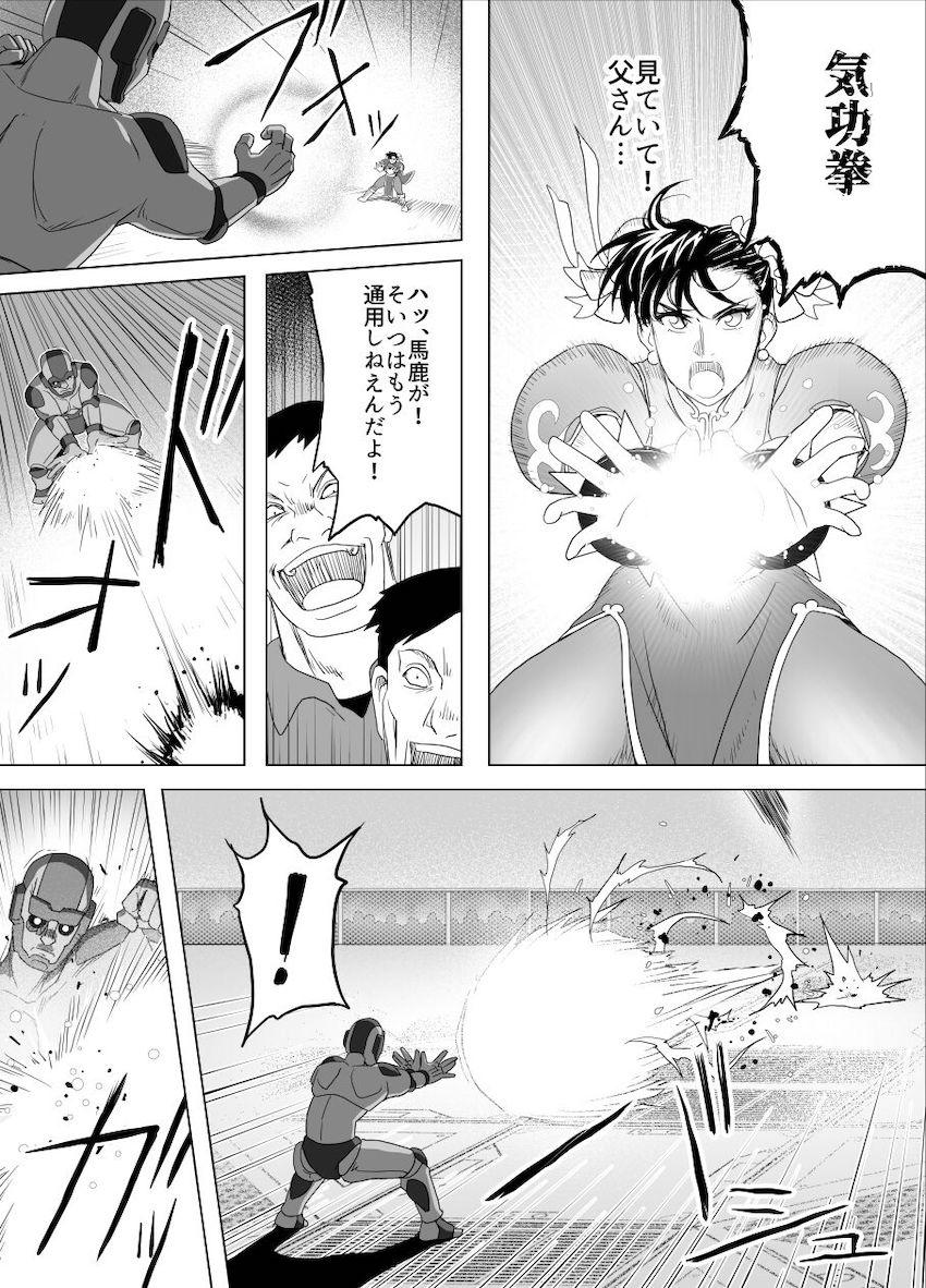 春麗 vs サイボーグ <> 043