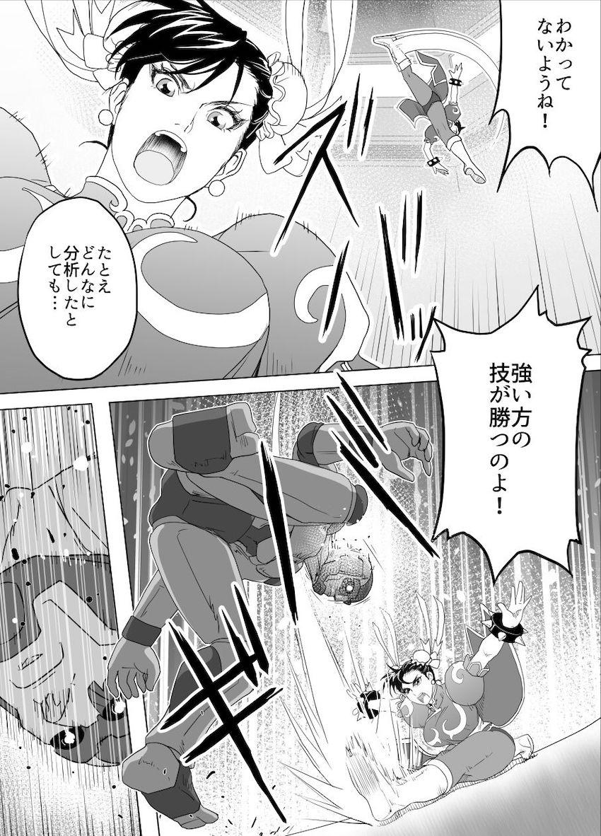春麗 vs サイボーグ <> 044