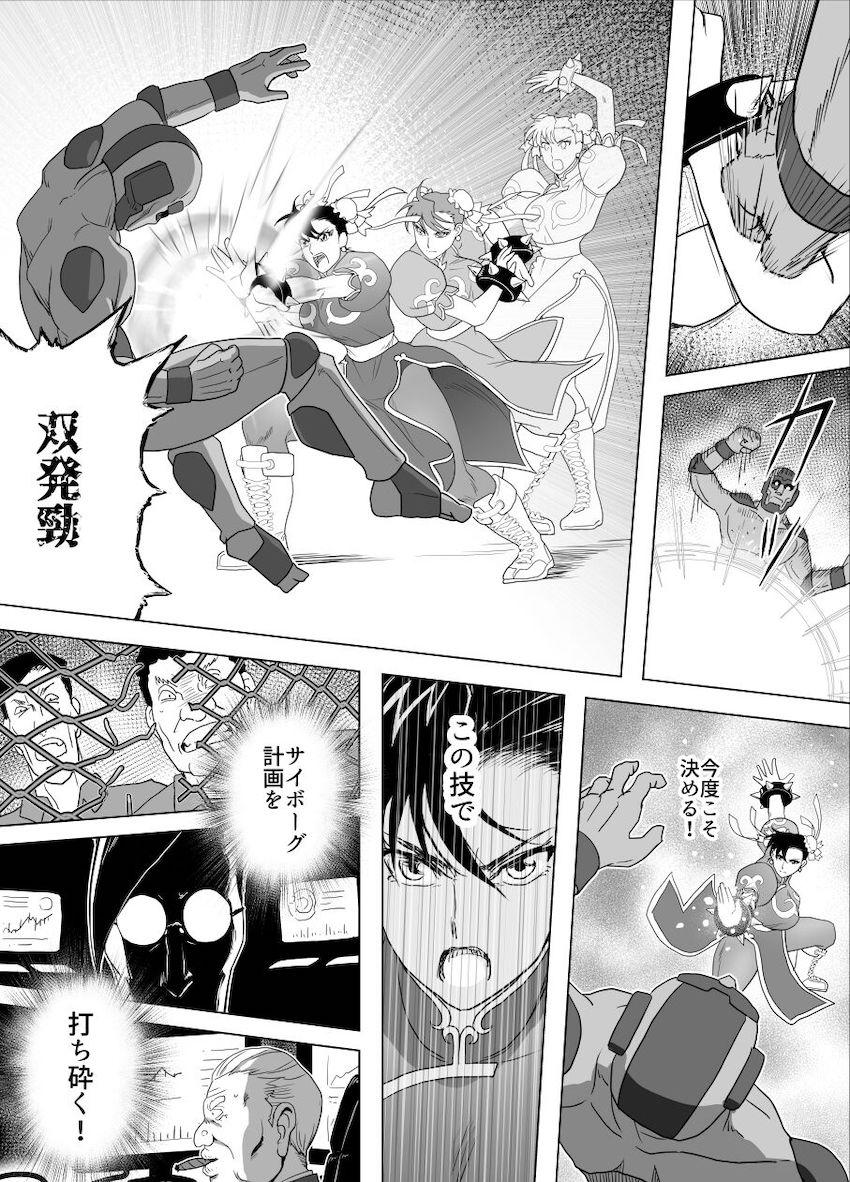 春麗 vs サイボーグ <> 052