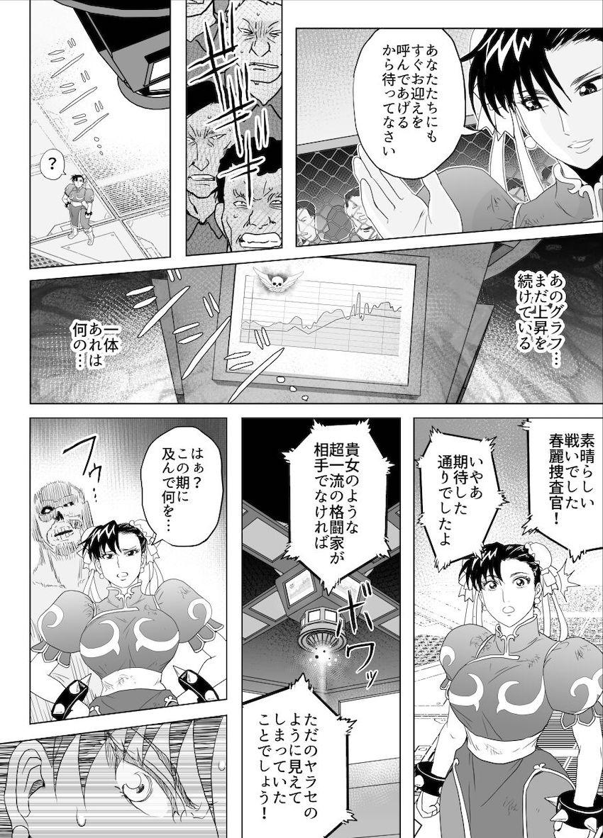 春麗 vs サイボーグ <> 055