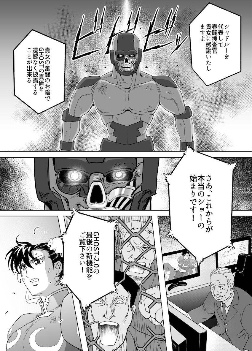 春麗 vs サイボーグ <> 057