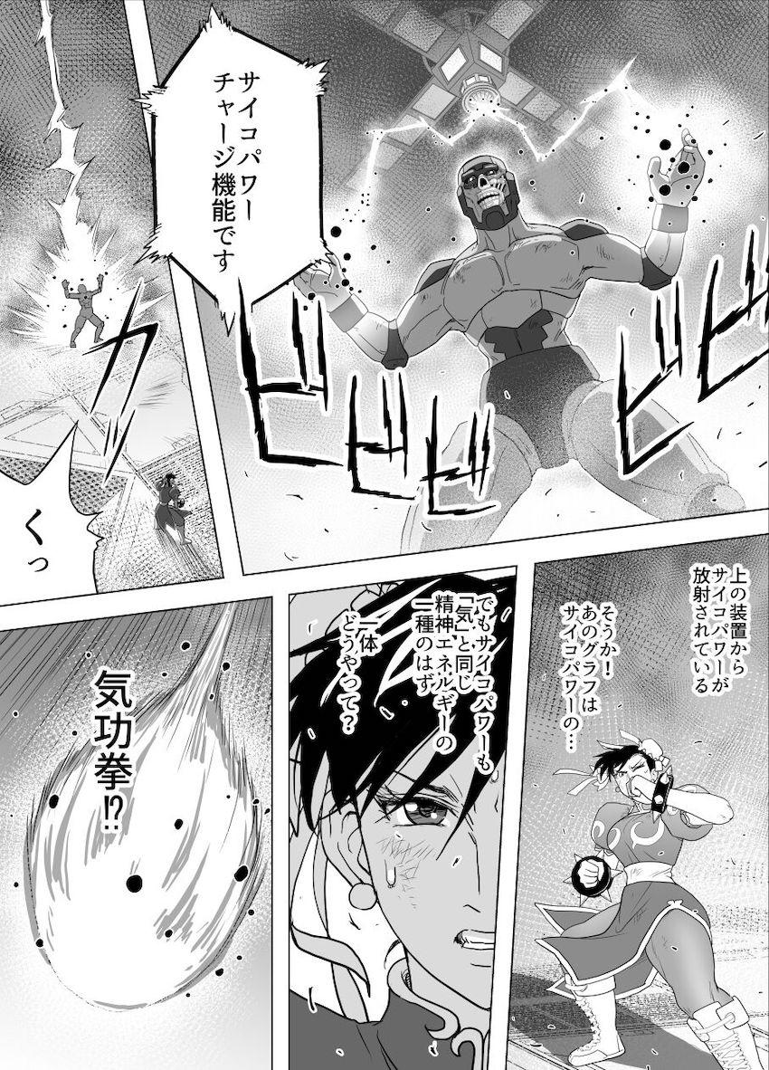 春麗 vs サイボーグ <> 058