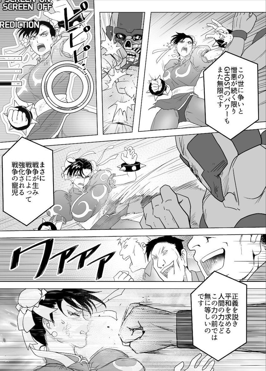 春麗 vs サイボーグ <> 064