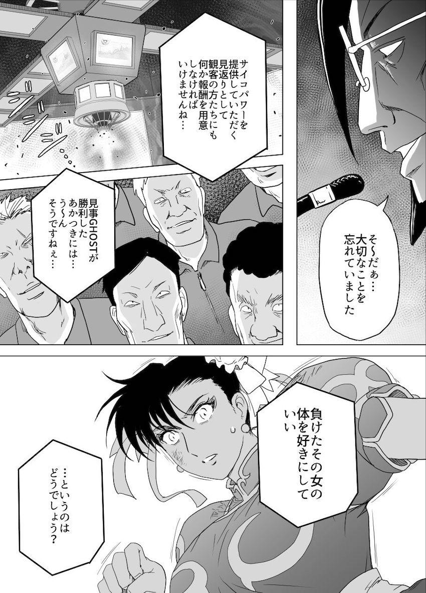 春麗 vs サイボーグ <> 067