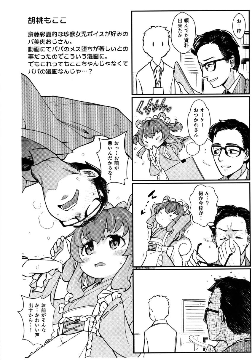 ちびっこVtuber詰め合わせ短編コピー本 <> 005