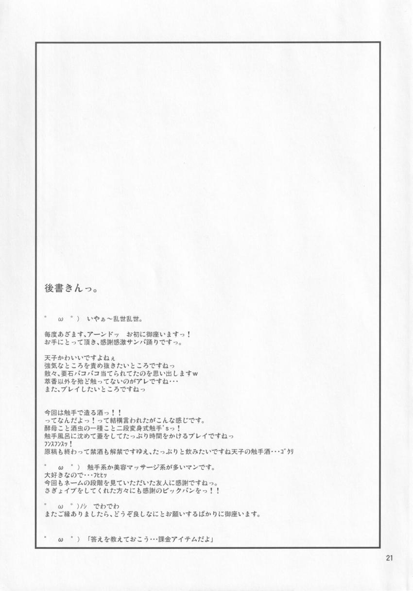 桃のお酒の作り方☆とれたてピチピチ元気な桃と特製酵母を水を張った樽に入れてじっくり寝かせれば出来上がり！ <> 020