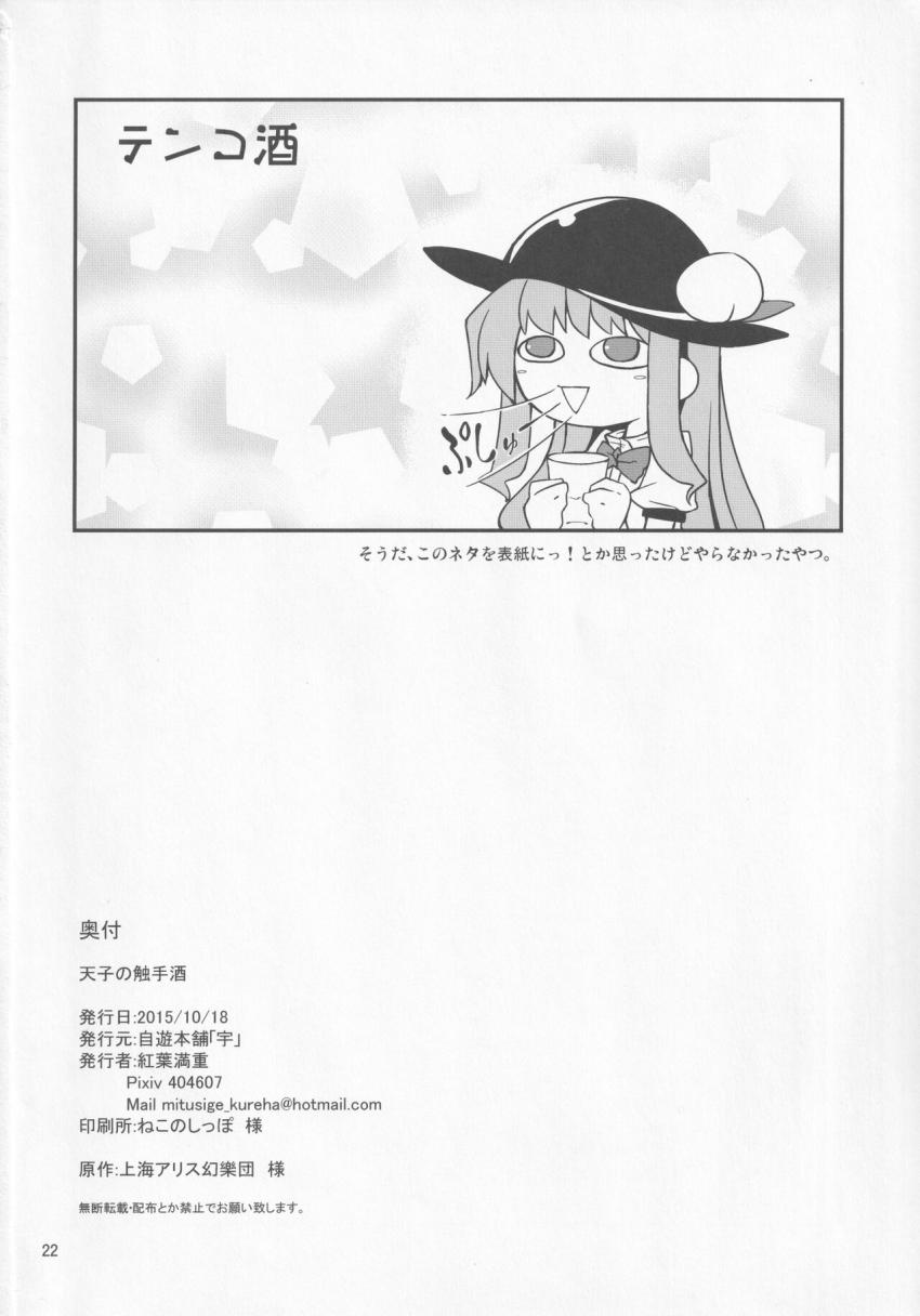 桃のお酒の作り方☆とれたてピチピチ元気な桃と特製酵母を水を張った樽に入れてじっくり寝かせれば出来上がり！ <> 021