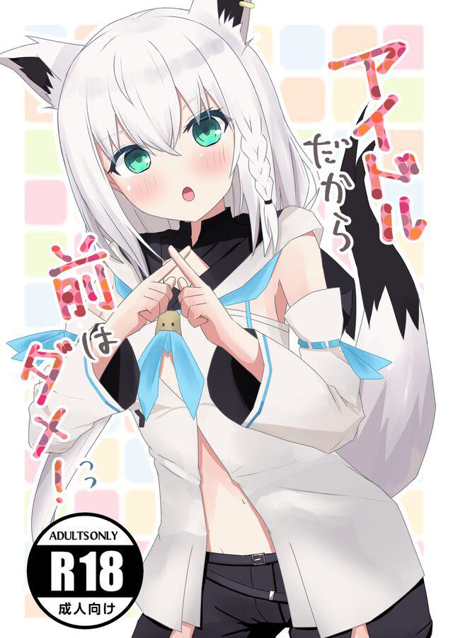 ホロライバーたちのアナルセックス集 <> 1
