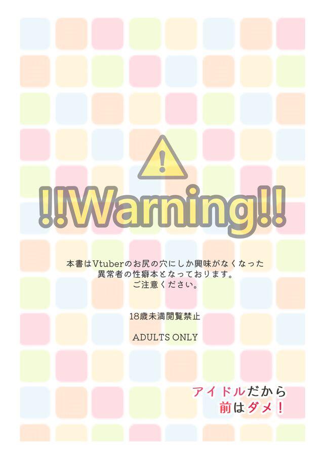 ホロライバーたちのアナルセックス集 <> 010