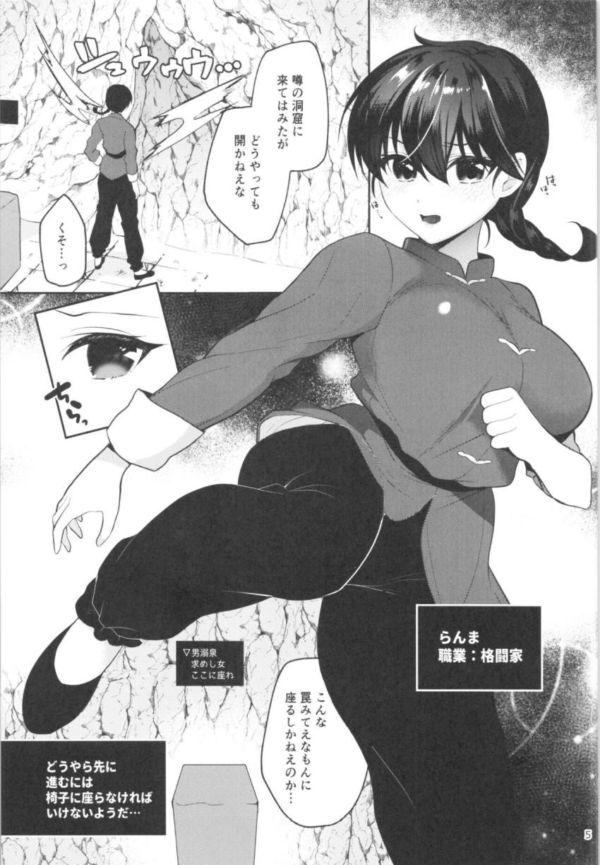 ダンジョン最下層にある「男に戻れる泉」を目指す女らんまだったが、次々襲い掛かるエロトラップでイキまくり！淫紋で感覚ブーストされてイキ地獄開発！ <> 004