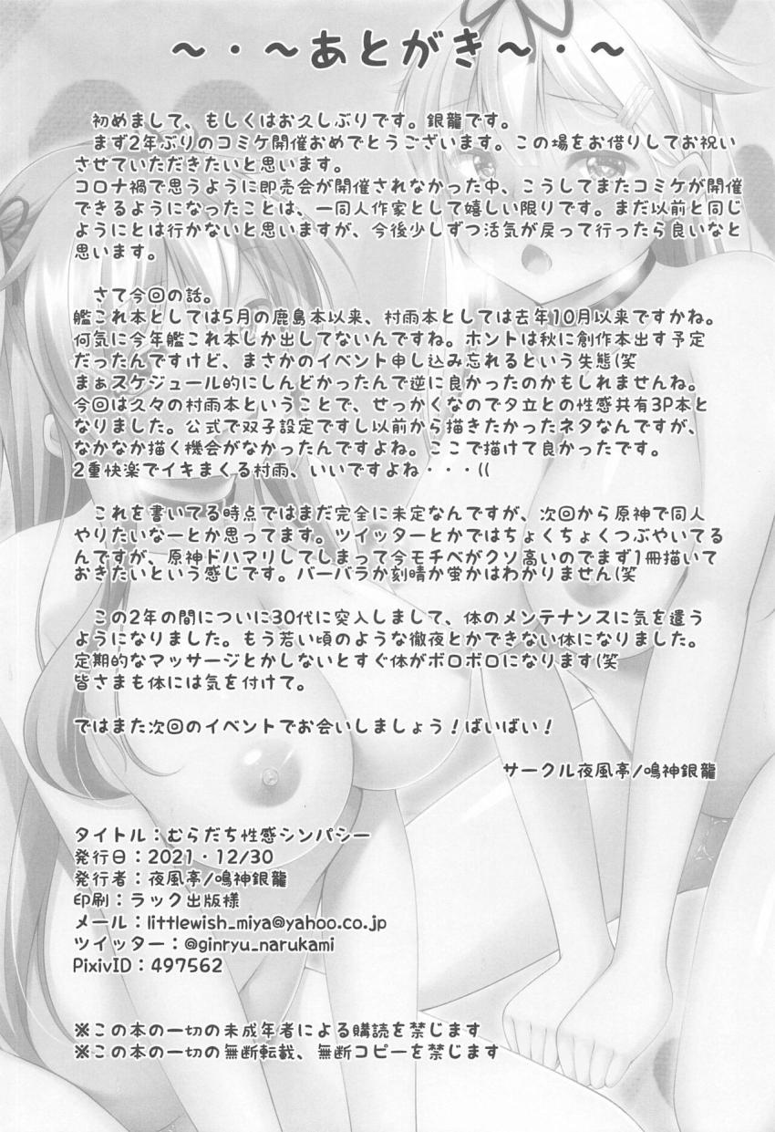 お互いの感覚を共有してしまう双子姉妹の村雨と夕立。3Pセックスで感度も2倍！敏感アクメセックス！ <> 025