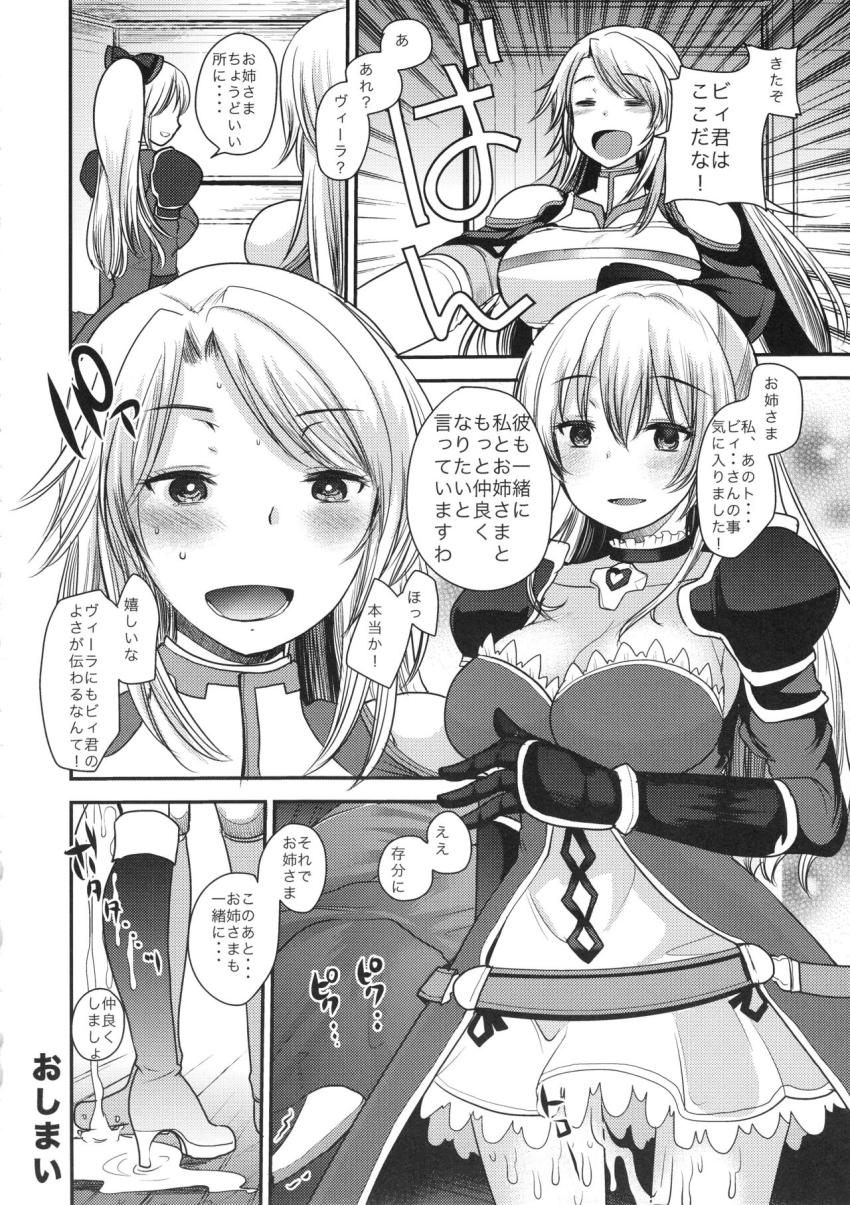 ビィ君を縛って逆レイプするヴィーラ！ <> 011