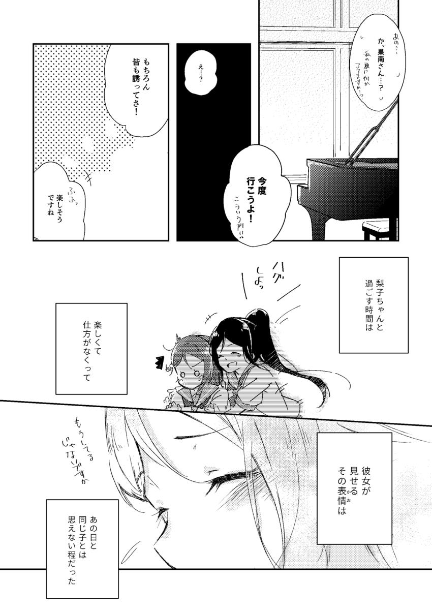 【非エロ】音ノ木坂から転校してきた梨子のことを気になり始める果南のお話 <> 012