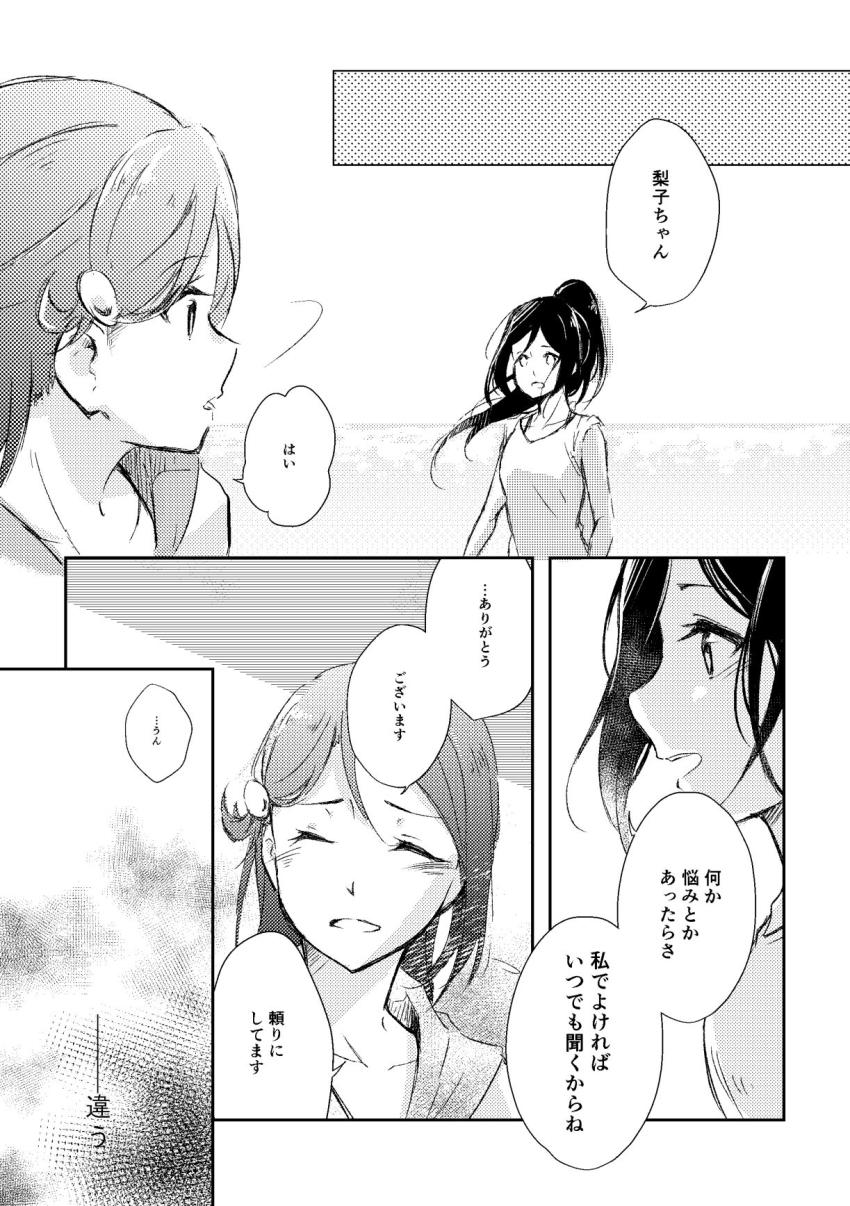 【非エロ】音ノ木坂から転校してきた梨子のことを気になり始める果南のお話 <> 014