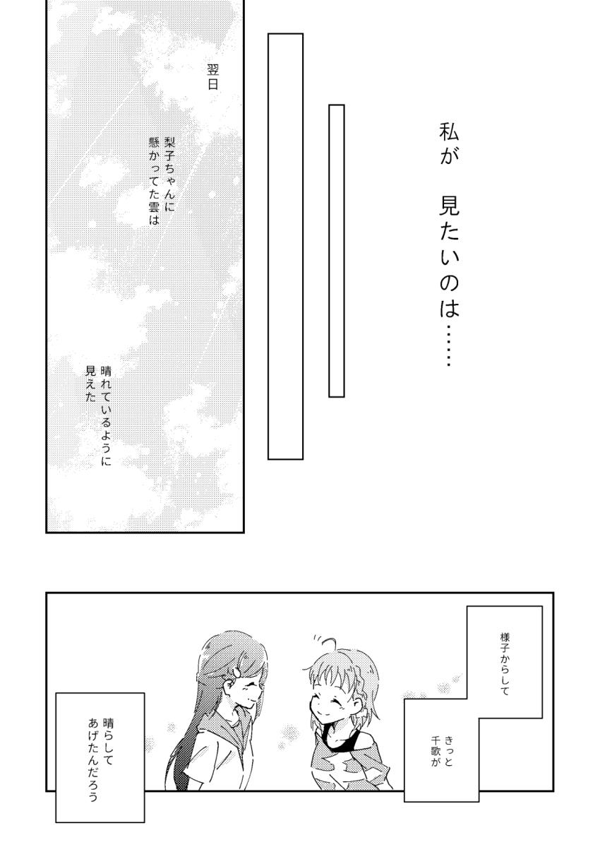 【非エロ】音ノ木坂から転校してきた梨子のことを気になり始める果南のお話 <> 015