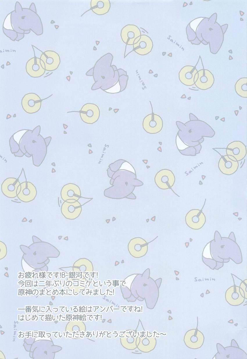 原神ヒロインたちが訳もわからず催眠ファックされる総集本 <> 076