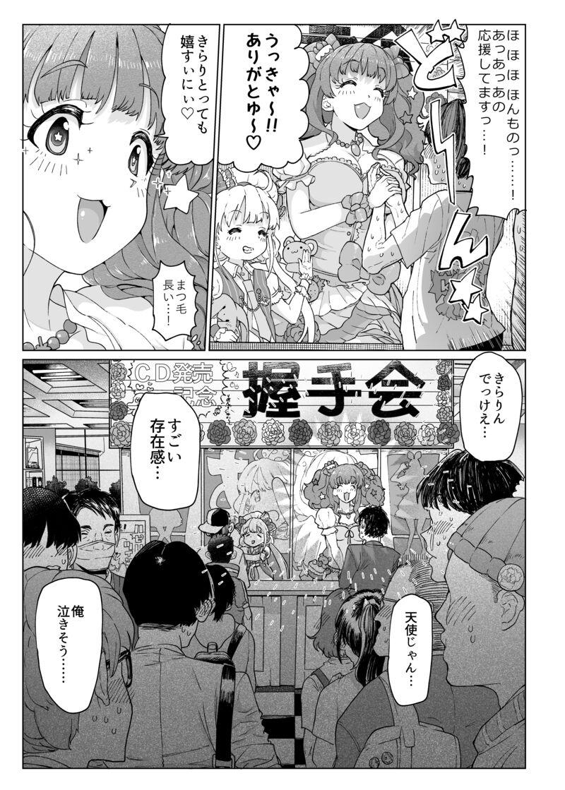 SSRチケットが当たったファンの男の子とおねショタセックスするはずが部屋に入ってきた男3人組に強引にパコられてしまう諸星きらり。デカチンポハードファックでポルチオ責められ気絶！おねだりくぱぁマンコでイグイグ輪姦SEX！ <> 1