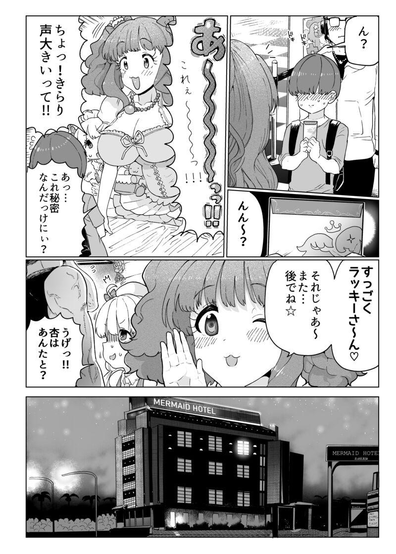 SSRチケットが当たったファンの男の子とおねショタセックスするはずが部屋に入ってきた男3人組に強引にパコられてしまう諸星きらり。デカチンポハードファックでポルチオ責められ気絶！おねだりくぱぁマンコでイグイグ輪姦SEX！ <> 002