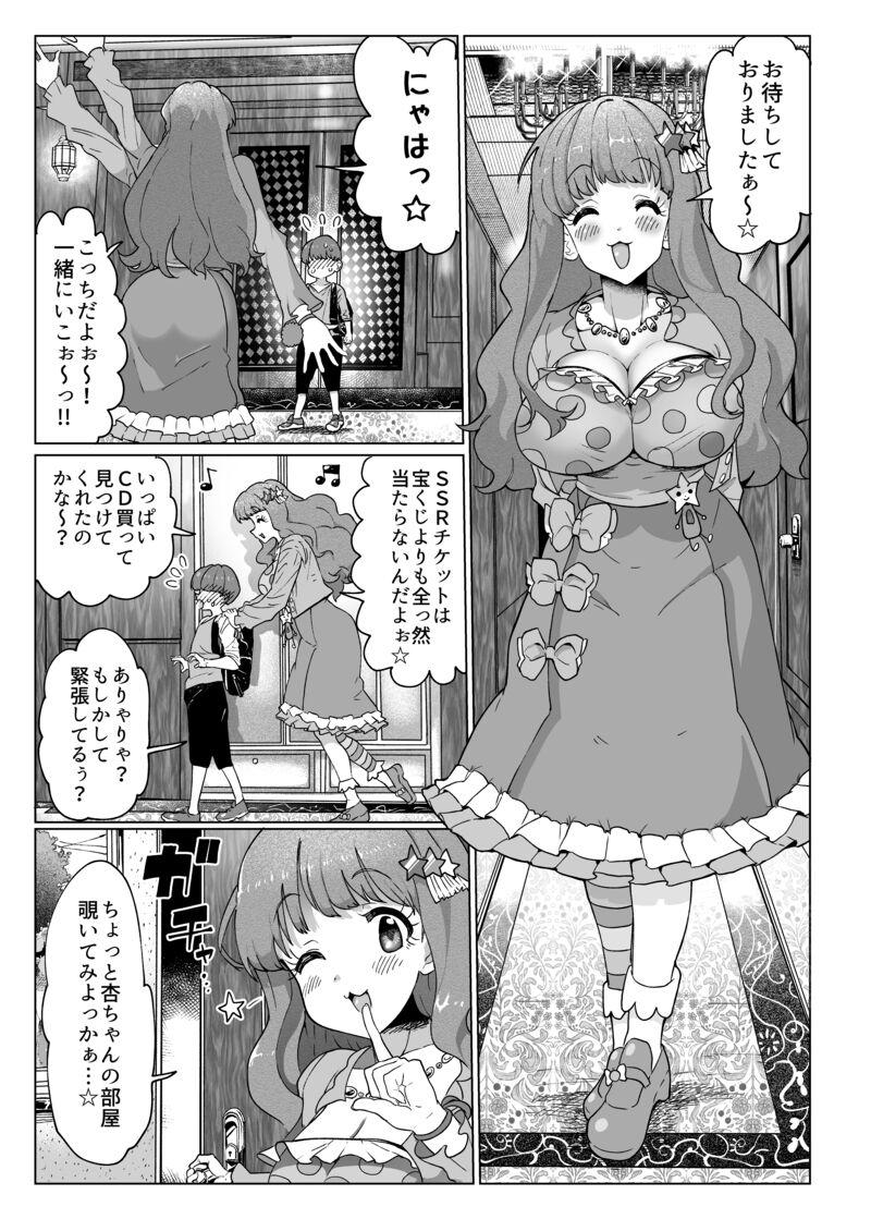 SSRチケットが当たったファンの男の子とおねショタセックスするはずが部屋に入ってきた男3人組に強引にパコられてしまう諸星きらり。デカチンポハードファックでポルチオ責められ気絶！おねだりくぱぁマンコでイグイグ輪姦SEX！ <> 003