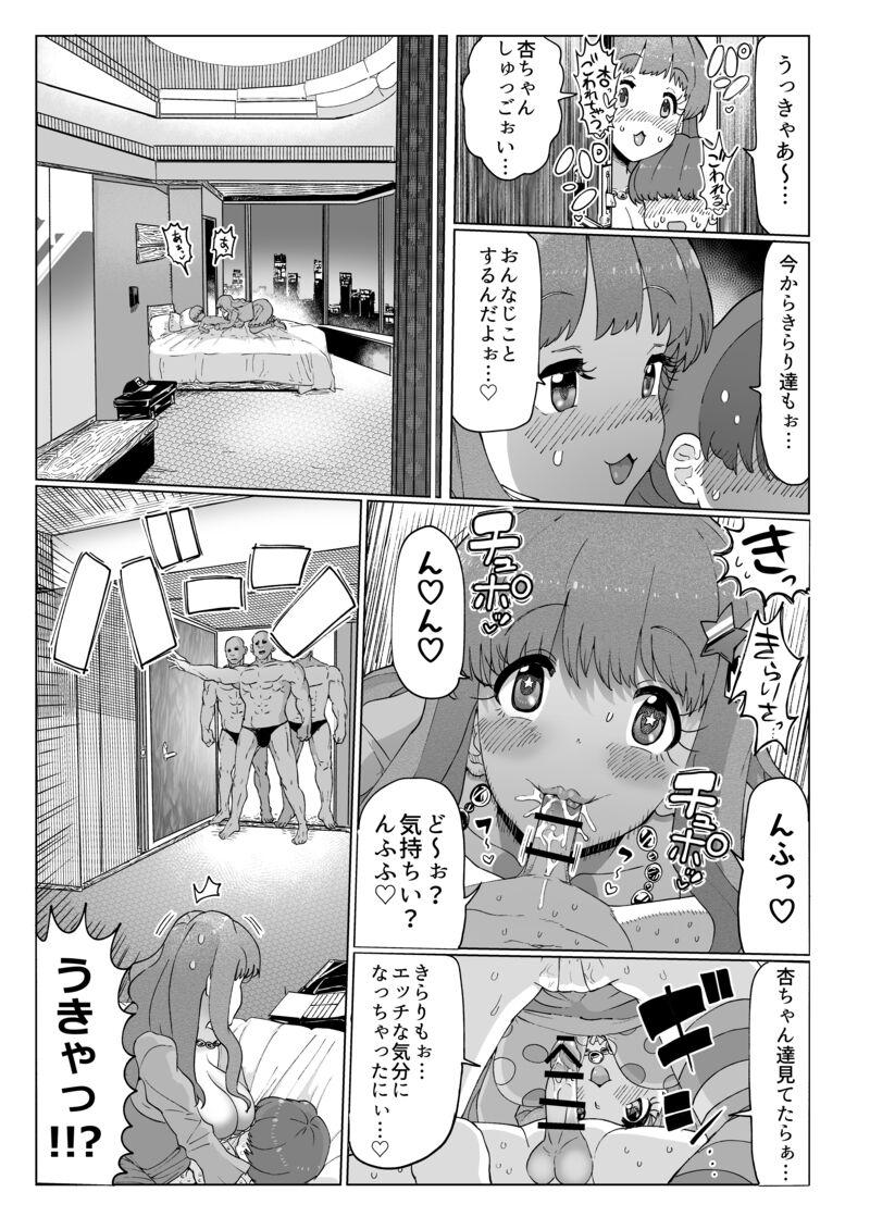 SSRチケットが当たったファンの男の子とおねショタセックスするはずが部屋に入ってきた男3人組に強引にパコられてしまう諸星きらり。デカチンポハードファックでポルチオ責められ気絶！おねだりくぱぁマンコでイグイグ輪姦SEX！ <> 005