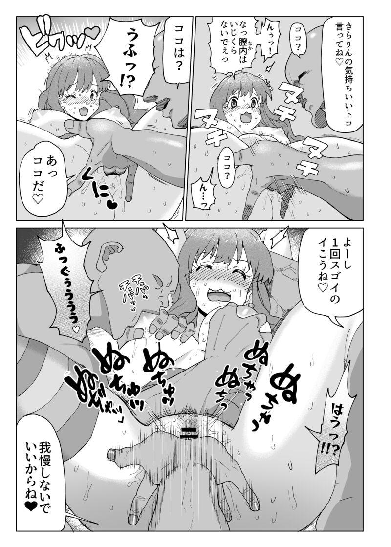 SSRチケットが当たったファンの男の子とおねショタセックスするはずが部屋に入ってきた男3人組に強引にパコられてしまう諸星きらり。デカチンポハードファックでポルチオ責められ気絶！おねだりくぱぁマンコでイグイグ輪姦SEX！ <> 011