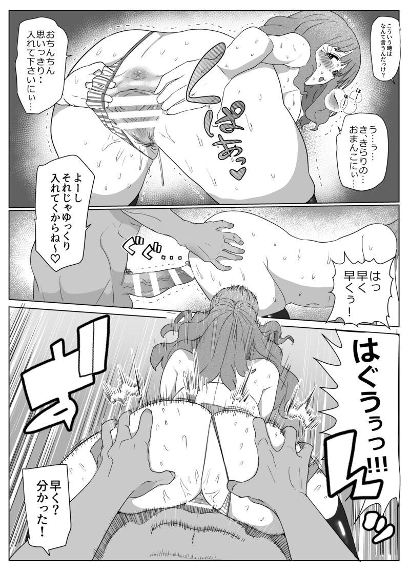 SSRチケットが当たったファンの男の子とおねショタセックスするはずが部屋に入ってきた男3人組に強引にパコられてしまう諸星きらり。デカチンポハードファックでポルチオ責められ気絶！おねだりくぱぁマンコでイグイグ輪姦SEX！ <> 023