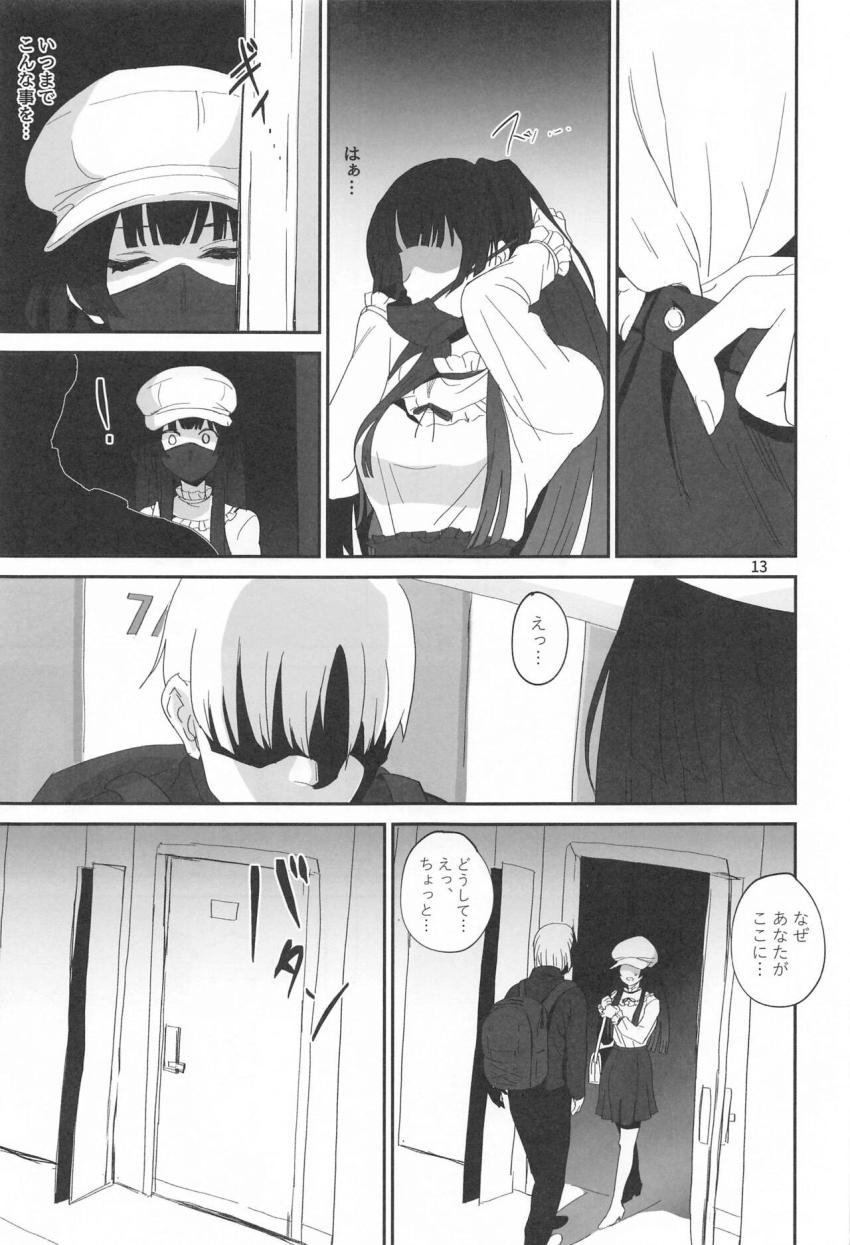 ストーカー男執念のアクメファック！ <> 012