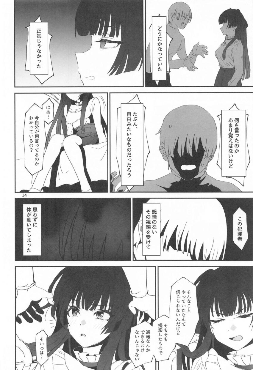 ストーカー男執念のアクメファック！ <> 013