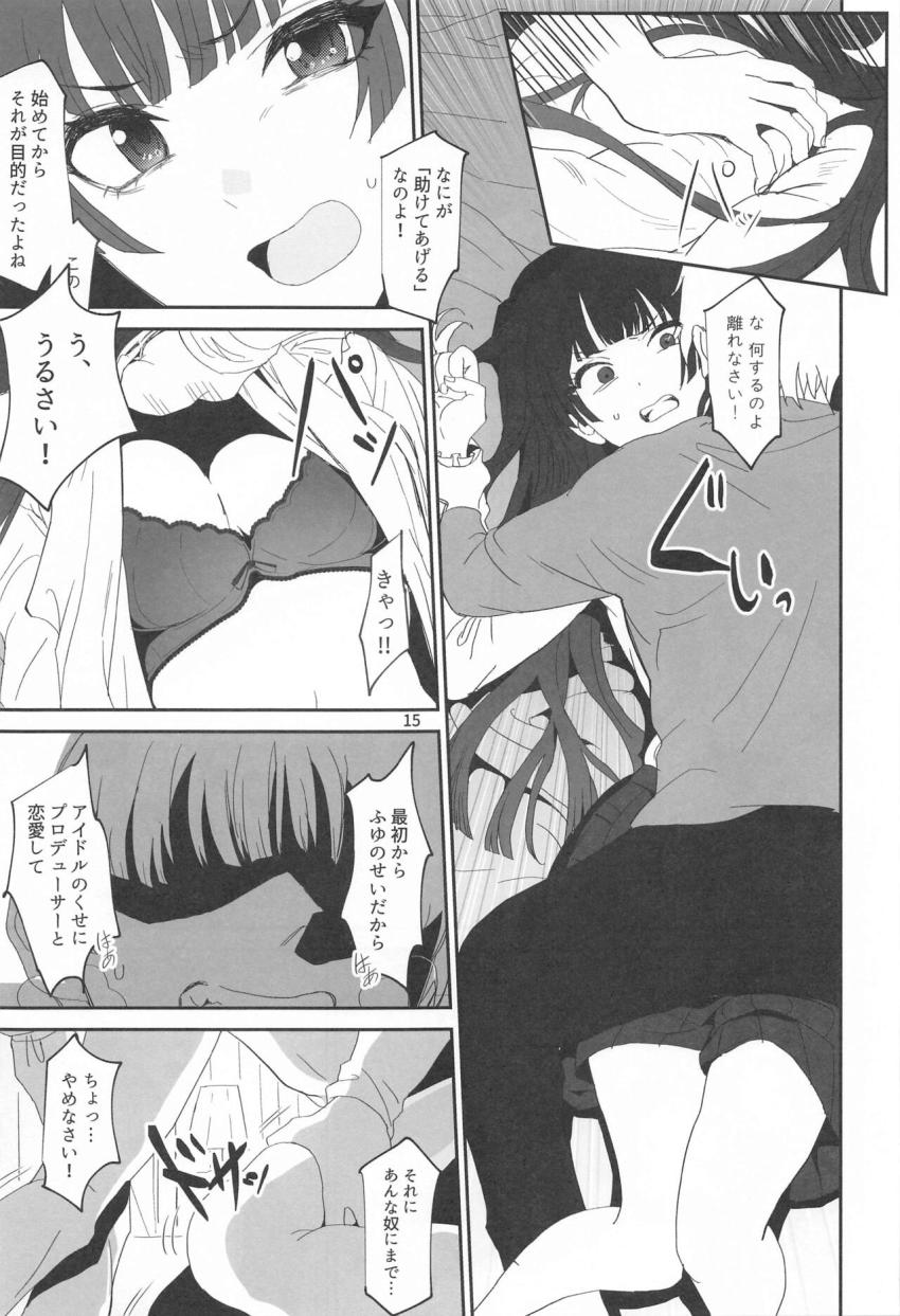 ストーカー男執念のアクメファック！ <> 014