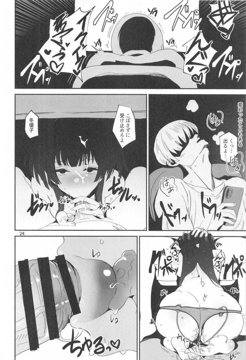 ストーカー男執念のアクメファック！ <> 023