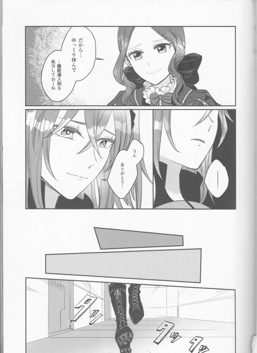 【女性向け】処女ぐだ子と道満の初エッチ <> 004