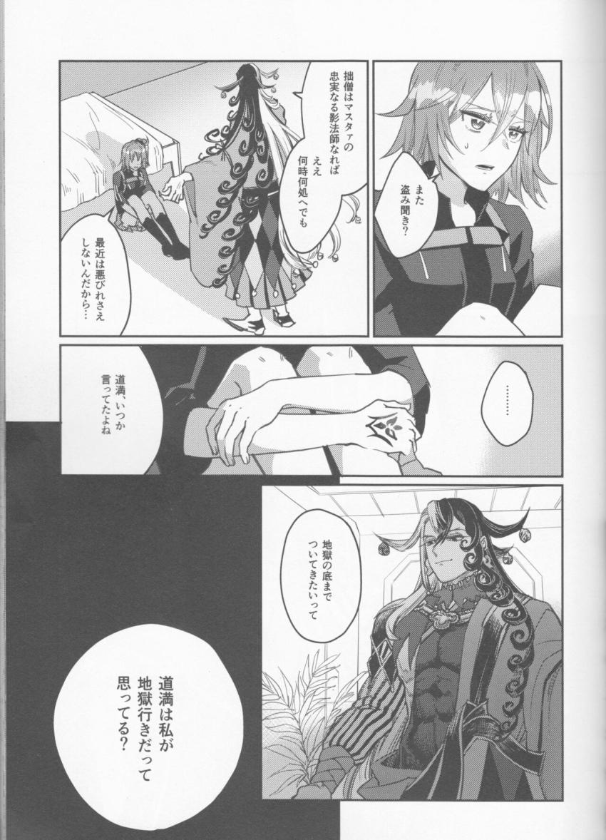 【女性向け】処女ぐだ子と道満の初エッチ <> 008