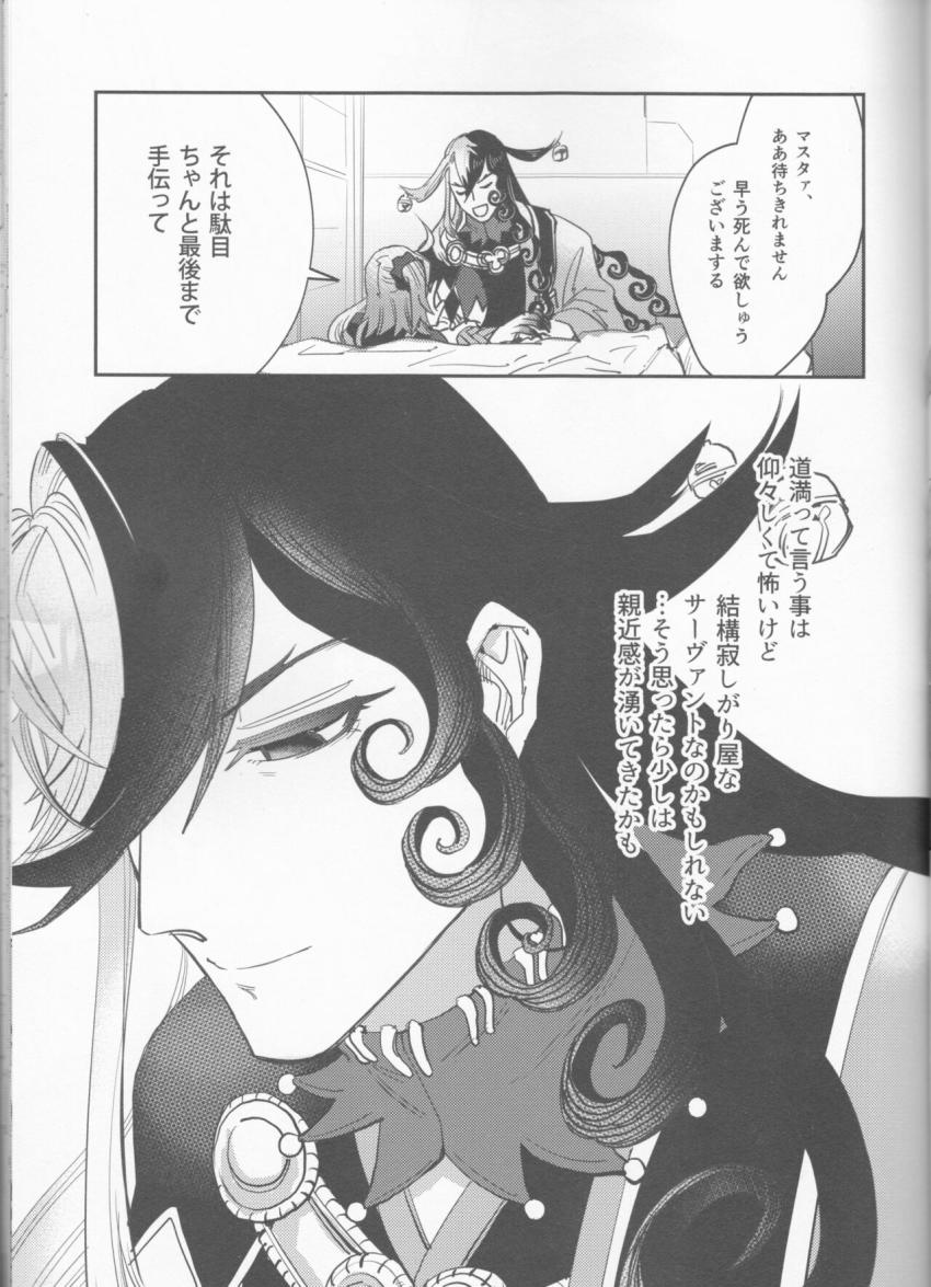 【女性向け】処女ぐだ子と道満の初エッチ <> 020