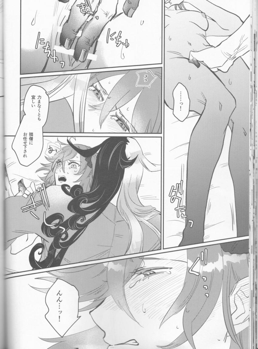 【女性向け】処女ぐだ子と道満の初エッチ <> 031