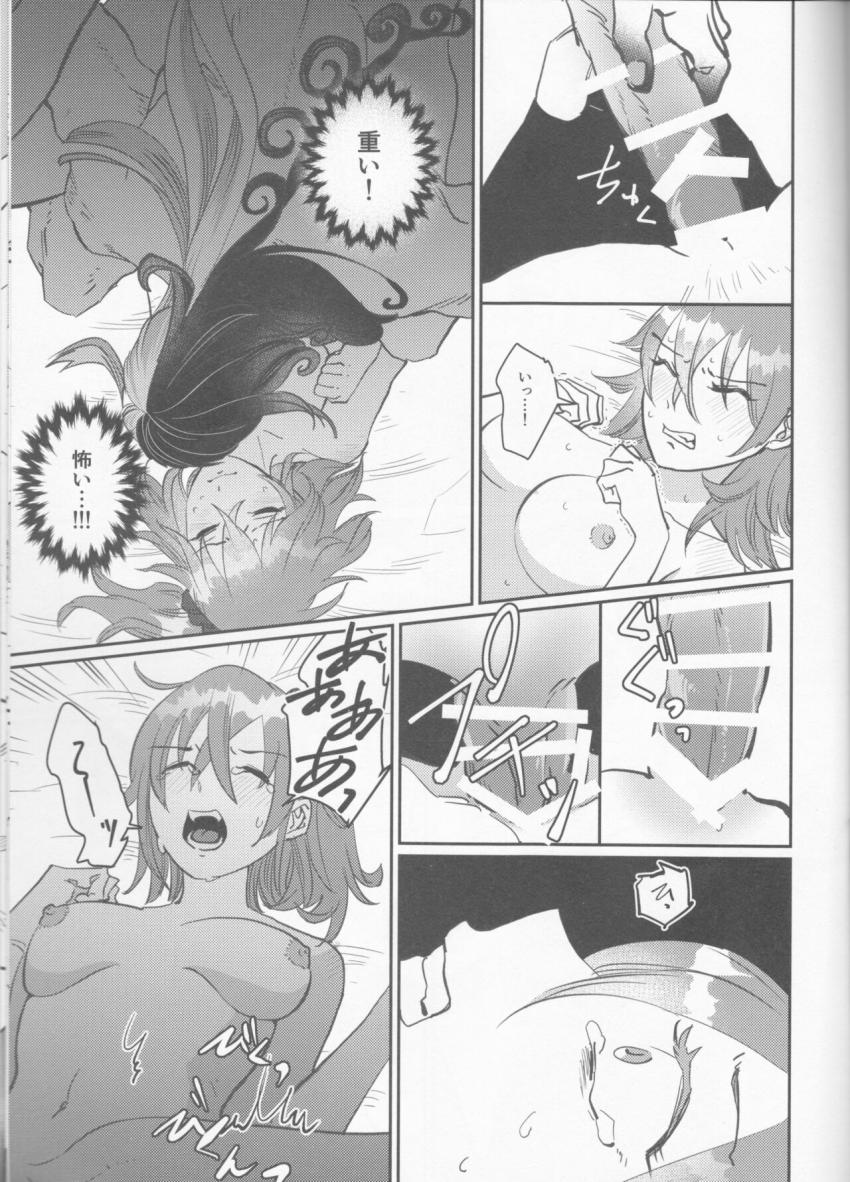 【女性向け】処女ぐだ子と道満の初エッチ <> 038