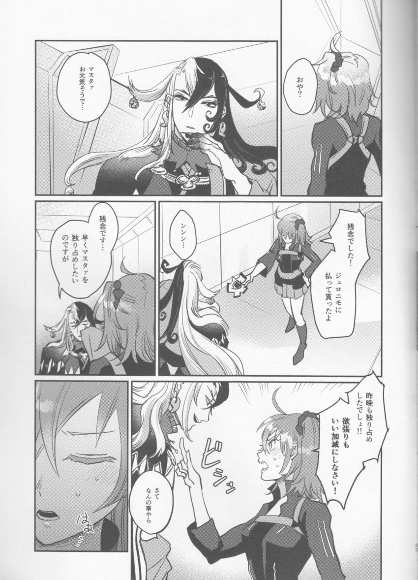 【女性向け】処女ぐだ子と道満の初エッチ <> 046