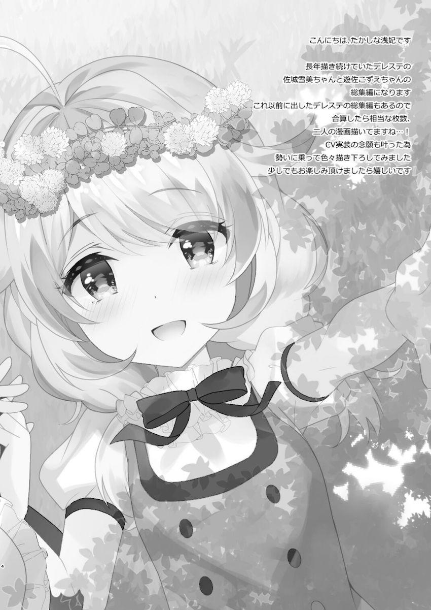 描き下ろし3本含む8本立て大ボリューム総集本☆佐城雪美・遊佐こずえのロリアイドルコンビといろんなシチュでハメまくる！ <> 004