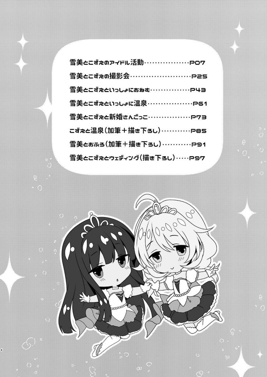 描き下ろし3本含む8本立て大ボリューム総集本☆佐城雪美・遊佐こずえのロリアイドルコンビといろんなシチュでハメまくる！ <> 006