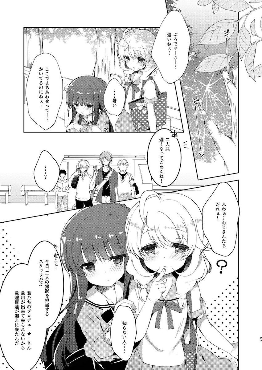 描き下ろし3本含む8本立て大ボリューム総集本☆佐城雪美・遊佐こずえのロリアイドルコンビといろんなシチュでハメまくる！ <> 027