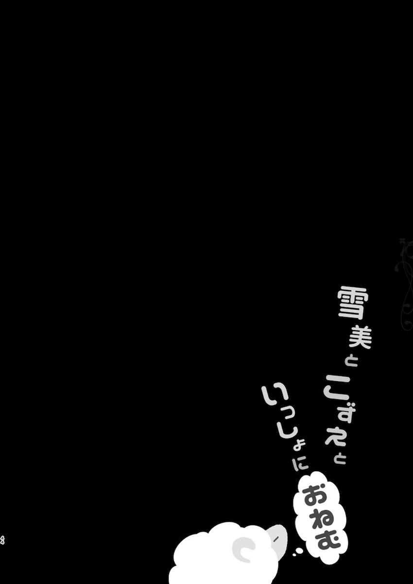 描き下ろし3本含む8本立て大ボリューム総集本☆佐城雪美・遊佐こずえのロリアイドルコンビといろんなシチュでハメまくる！ <> 044