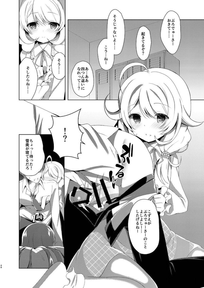 描き下ろし3本含む8本立て大ボリューム総集本☆佐城雪美・遊佐こずえのロリアイドルコンビといろんなシチュでハメまくる！ <> 048