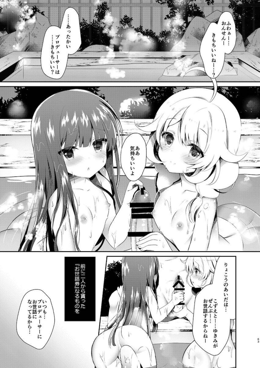 描き下ろし3本含む8本立て大ボリューム総集本☆佐城雪美・遊佐こずえのロリアイドルコンビといろんなシチュでハメまくる！ <> 063