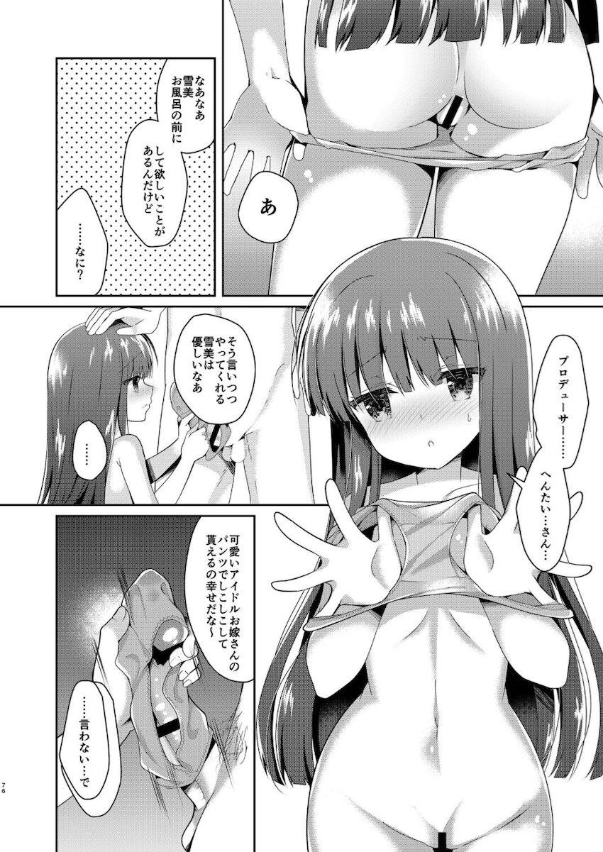 描き下ろし3本含む8本立て大ボリューム総集本☆佐城雪美・遊佐こずえのロリアイドルコンビといろんなシチュでハメまくる！ <> 076