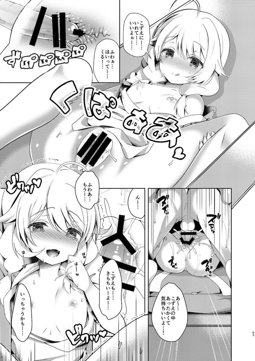 描き下ろし3本含む8本立て大ボリューム総集本☆佐城雪美・遊佐こずえのロリアイドルコンビといろんなシチュでハメまくる！ <> 083