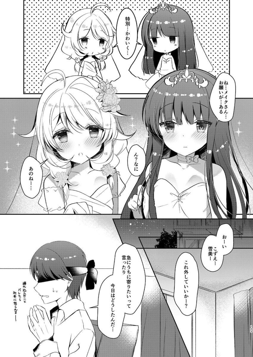 描き下ろし3本含む8本立て大ボリューム総集本☆佐城雪美・遊佐こずえのロリアイドルコンビといろんなシチュでハメまくる！ <> 103