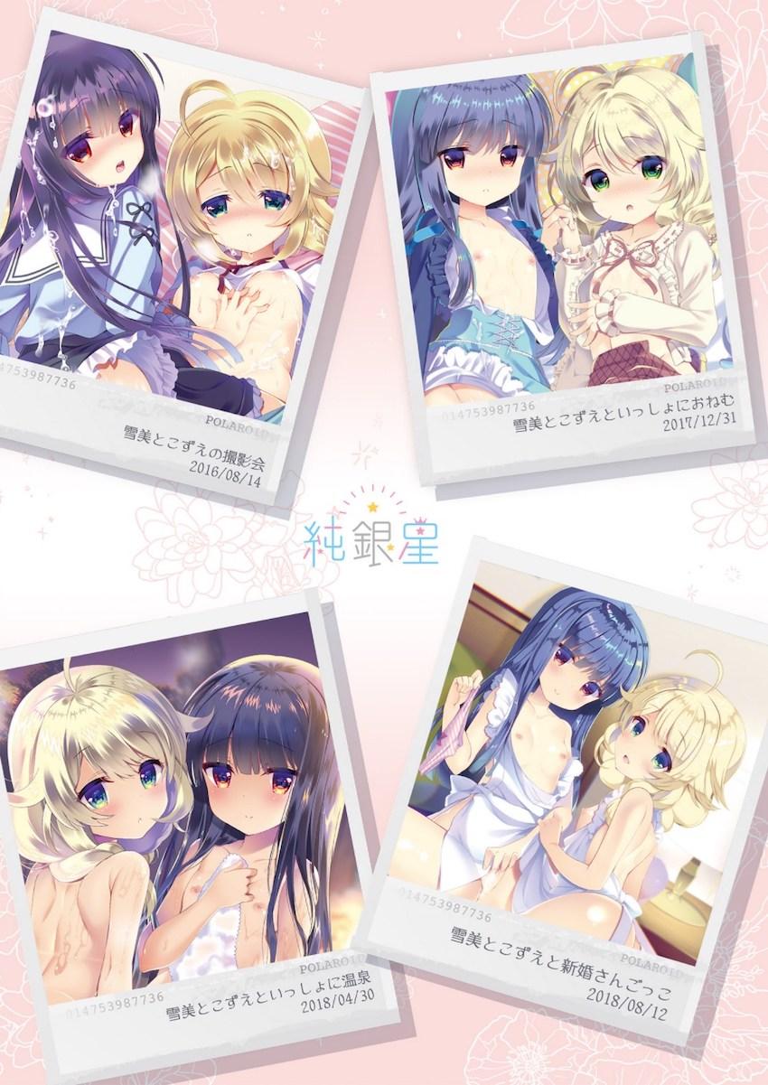描き下ろし3本含む8本立て大ボリューム総集本☆佐城雪美・遊佐こずえのロリアイドルコンビといろんなシチュでハメまくる！ <> 119