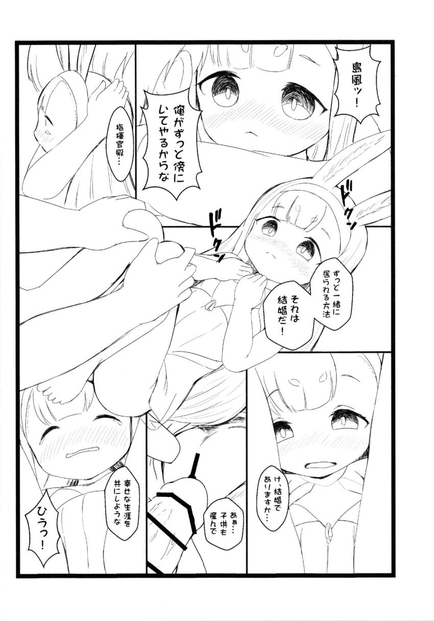 ロリうさ島風ちゃんの望むものは指揮官のおちんぽだったのです！ <> 006